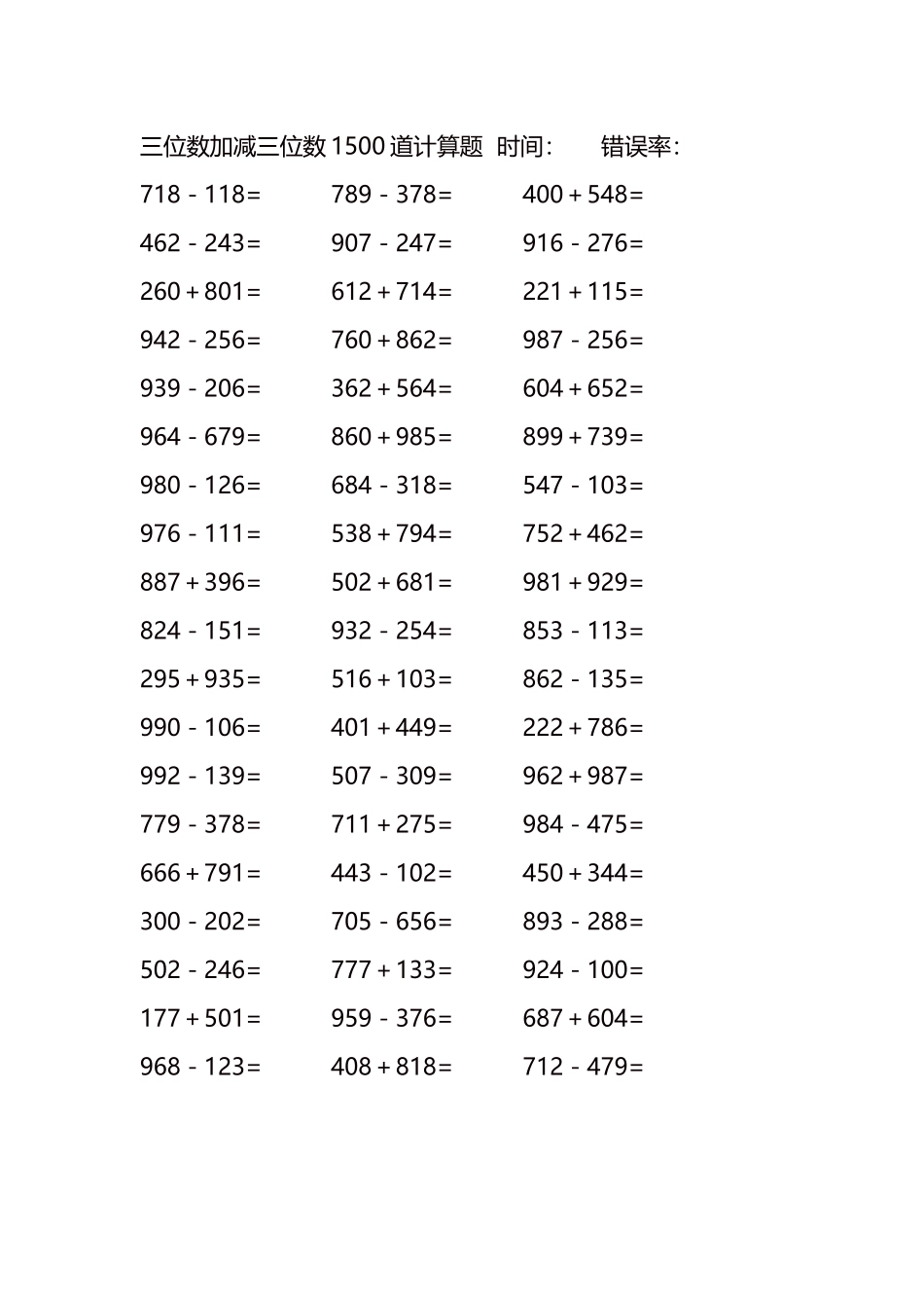 三位数加减三位数1500道计算题时间100.docx_第3页