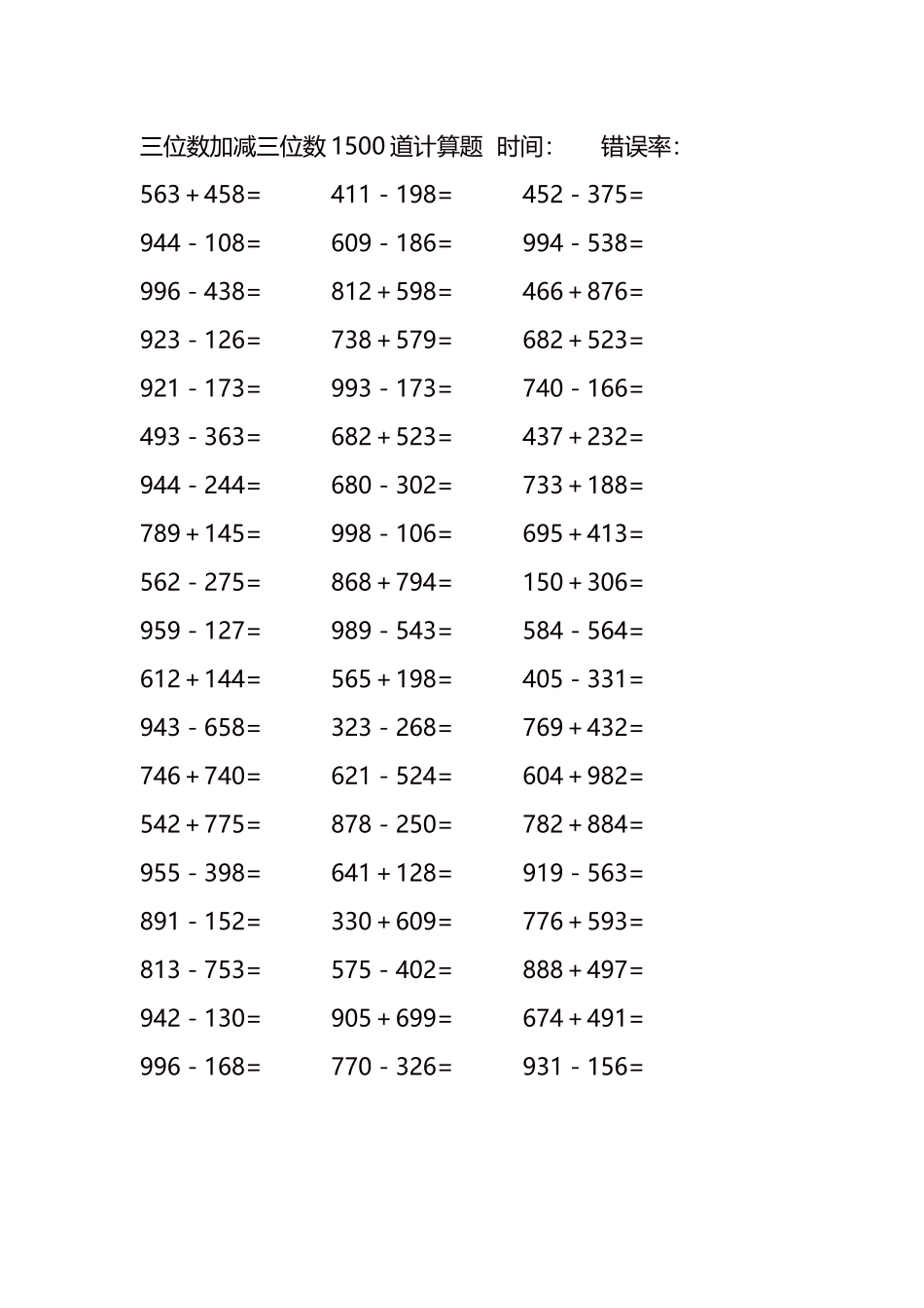 三位数加减三位数1500道计算题时间110.docx_第3页