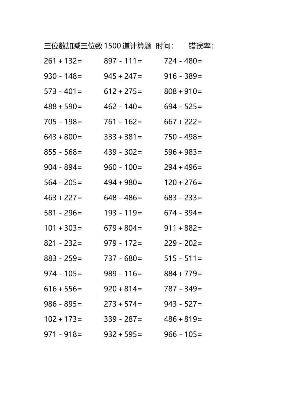 三位数加减三位数1500道计算题时间114.docx_第1页