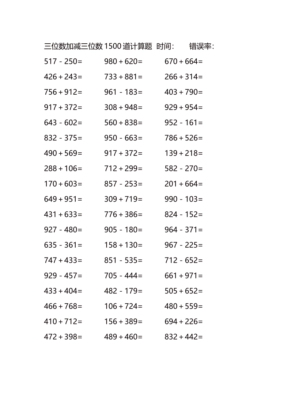 三位数加减三位数1500道计算题时间114.docx_第2页