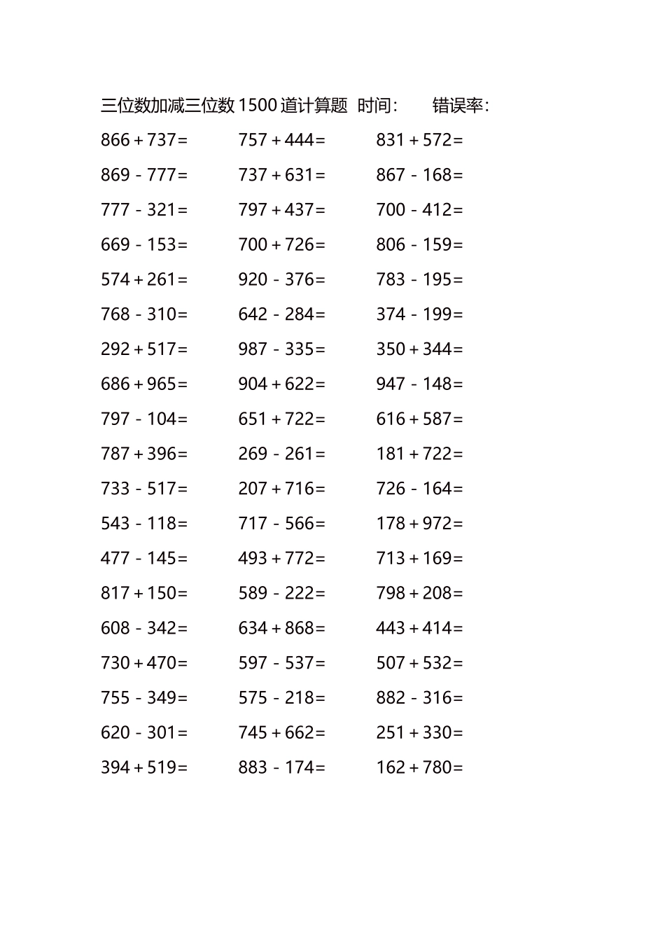 三位数加减三位数1500道计算题时间114.docx_第3页