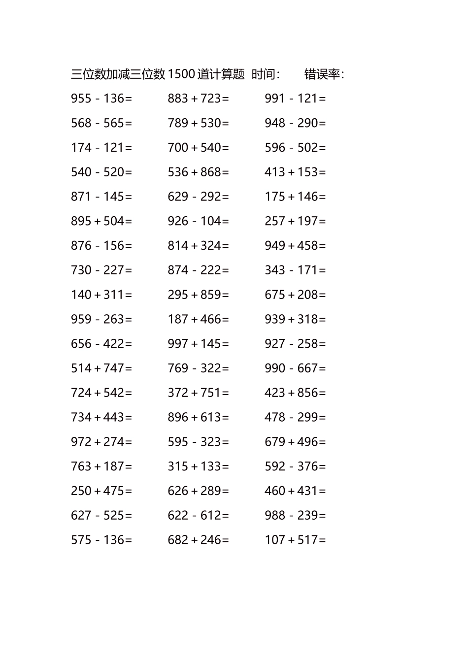 三位数加减三位数1500道计算题时间116.docx_第2页