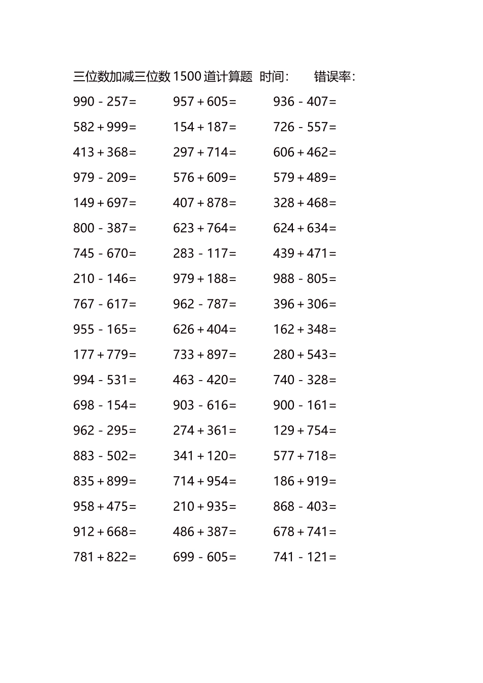 三位数加减三位数1500道计算题时间121.docx_第1页