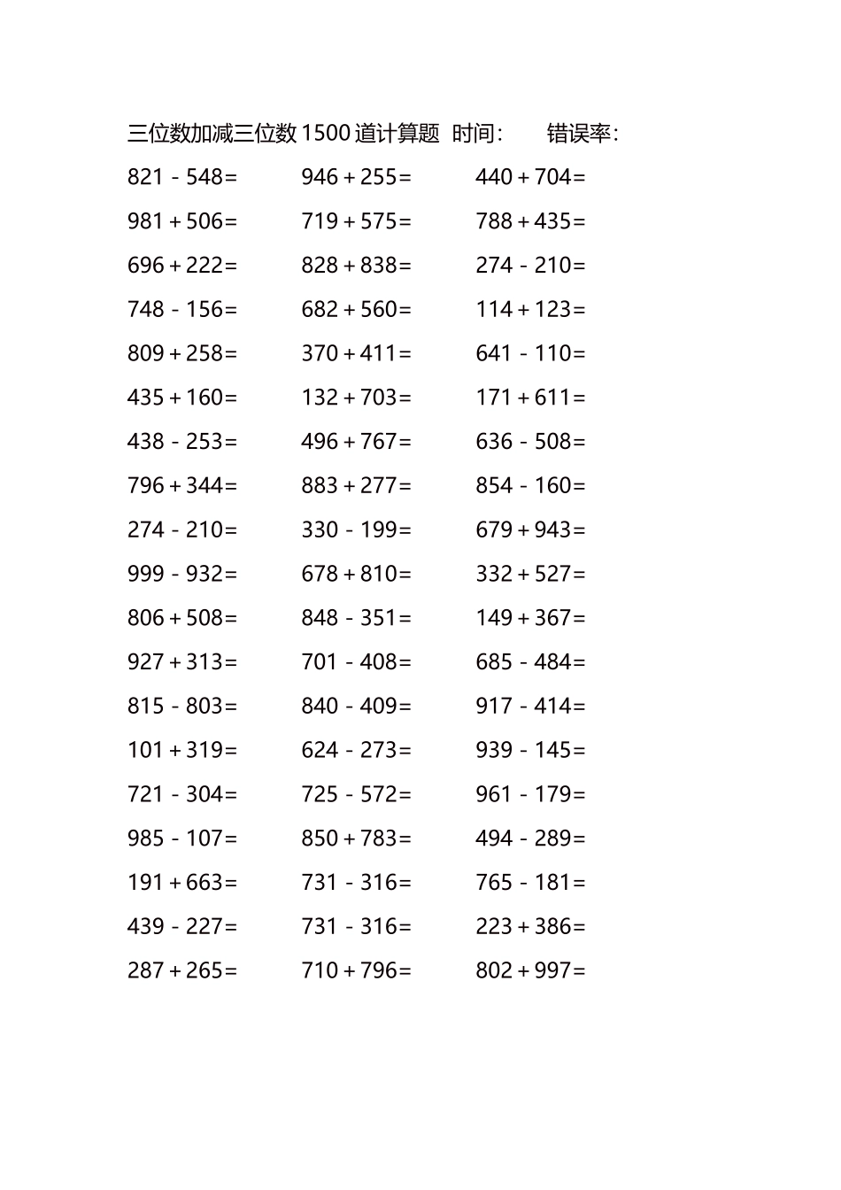 三位数加减三位数1500道计算题时间123.docx_第2页
