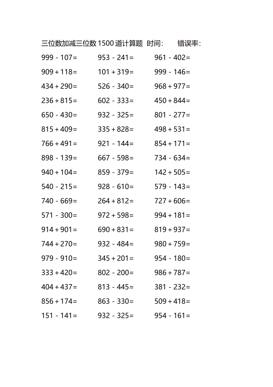 三位数加减三位数1500道计算题时间123.docx_第3页