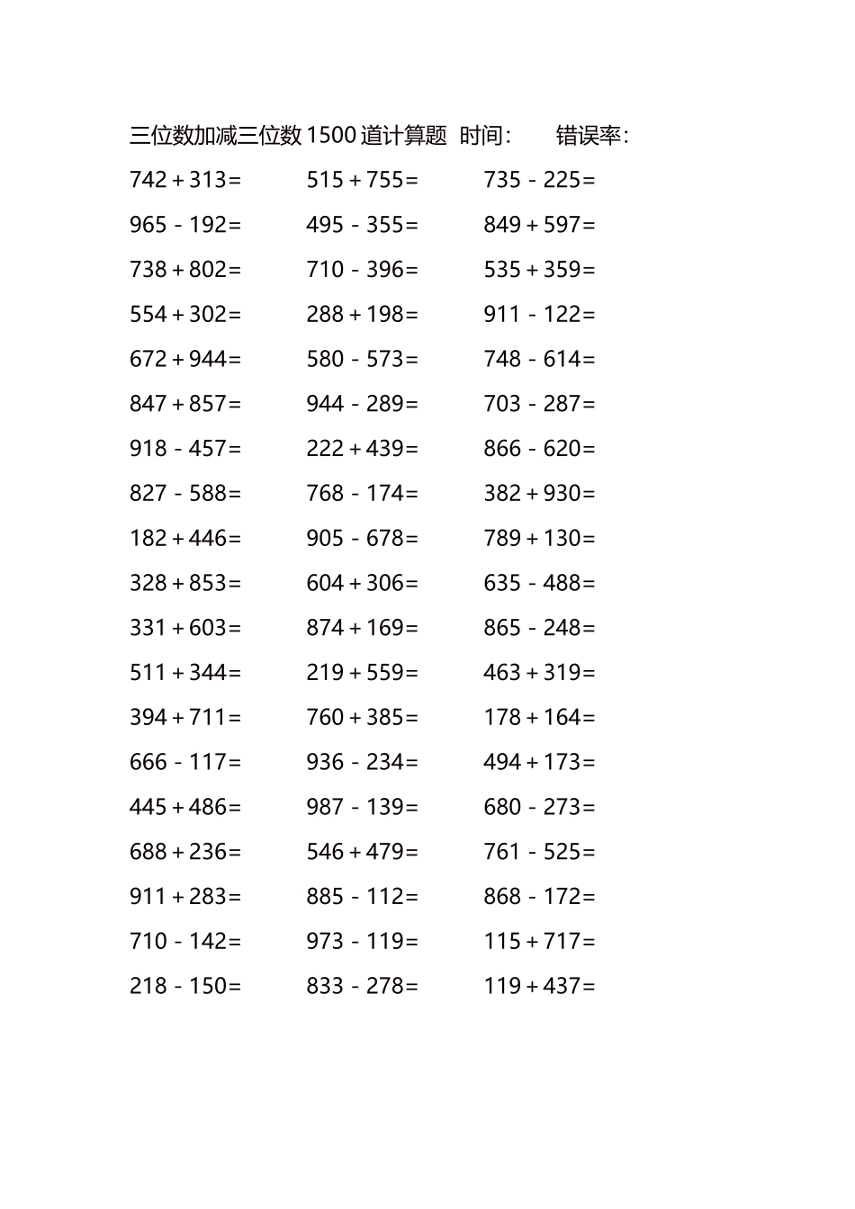 三位数加减三位数1500道计算题时间125.docx_第2页
