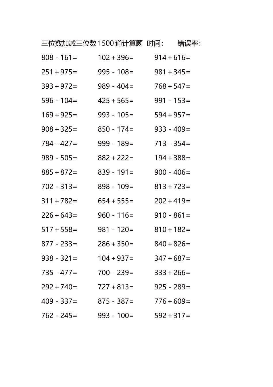 三位数加减三位数1500道计算题时间129.docx_第2页