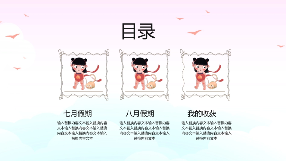 我的暑假生活51.pptx_第2页