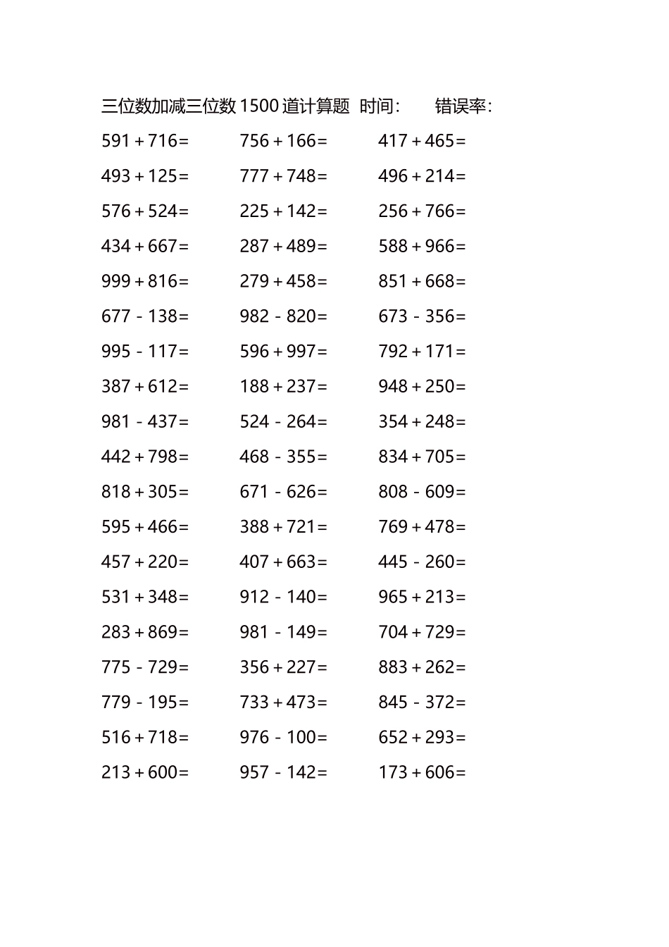 三位数加减三位数1500道计算题时间134.docx_第1页