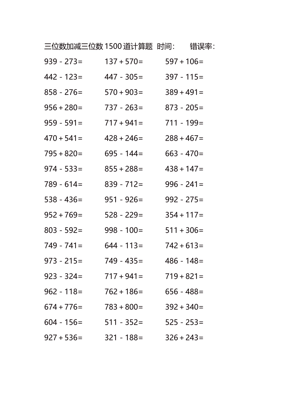 三位数加减三位数1500道计算题时间138.docx_第1页