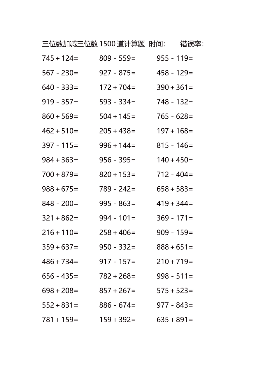 三位数加减三位数1500道计算题时间138.docx_第2页
