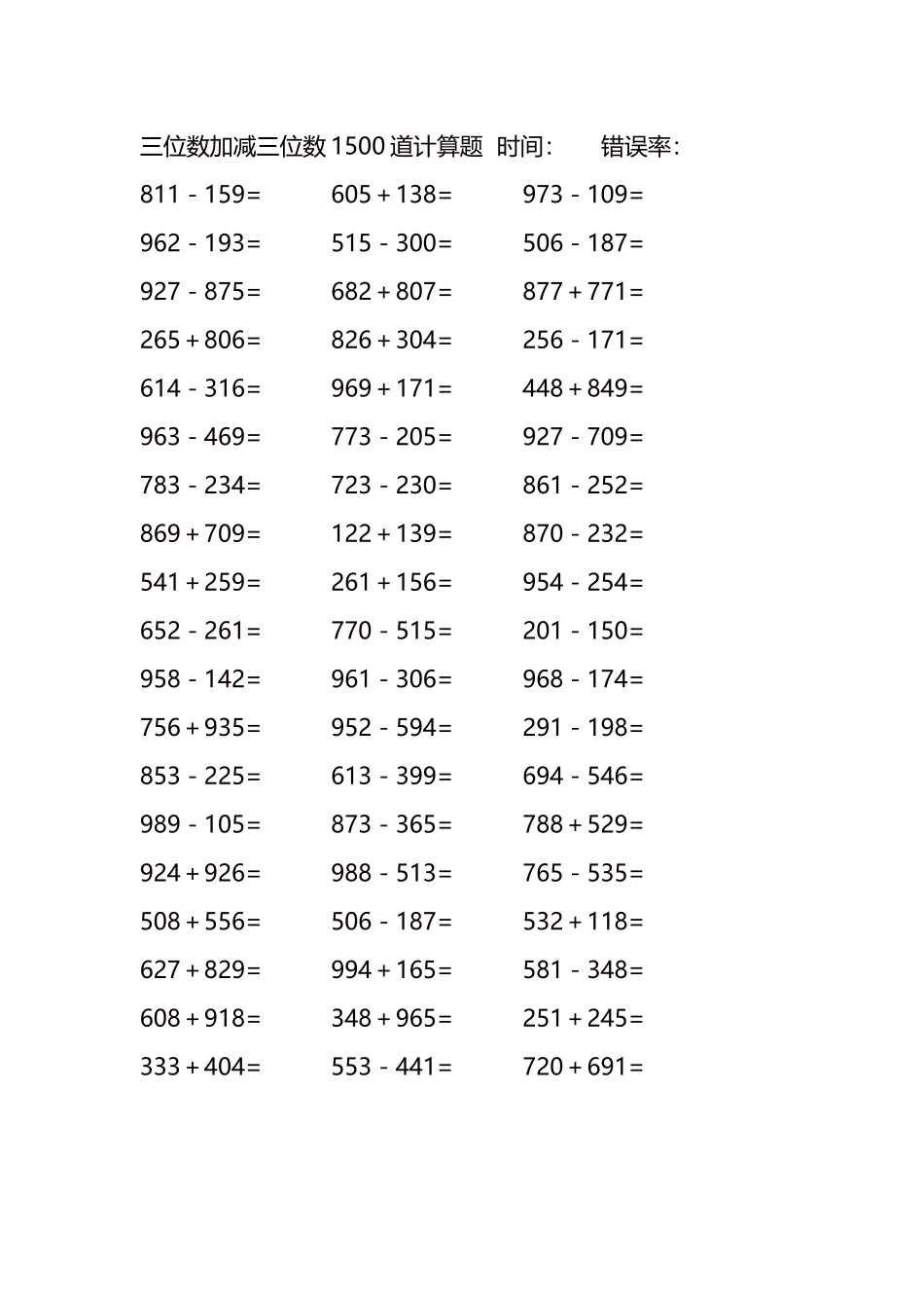 三位数加减三位数1500道计算题时间138.docx_第3页