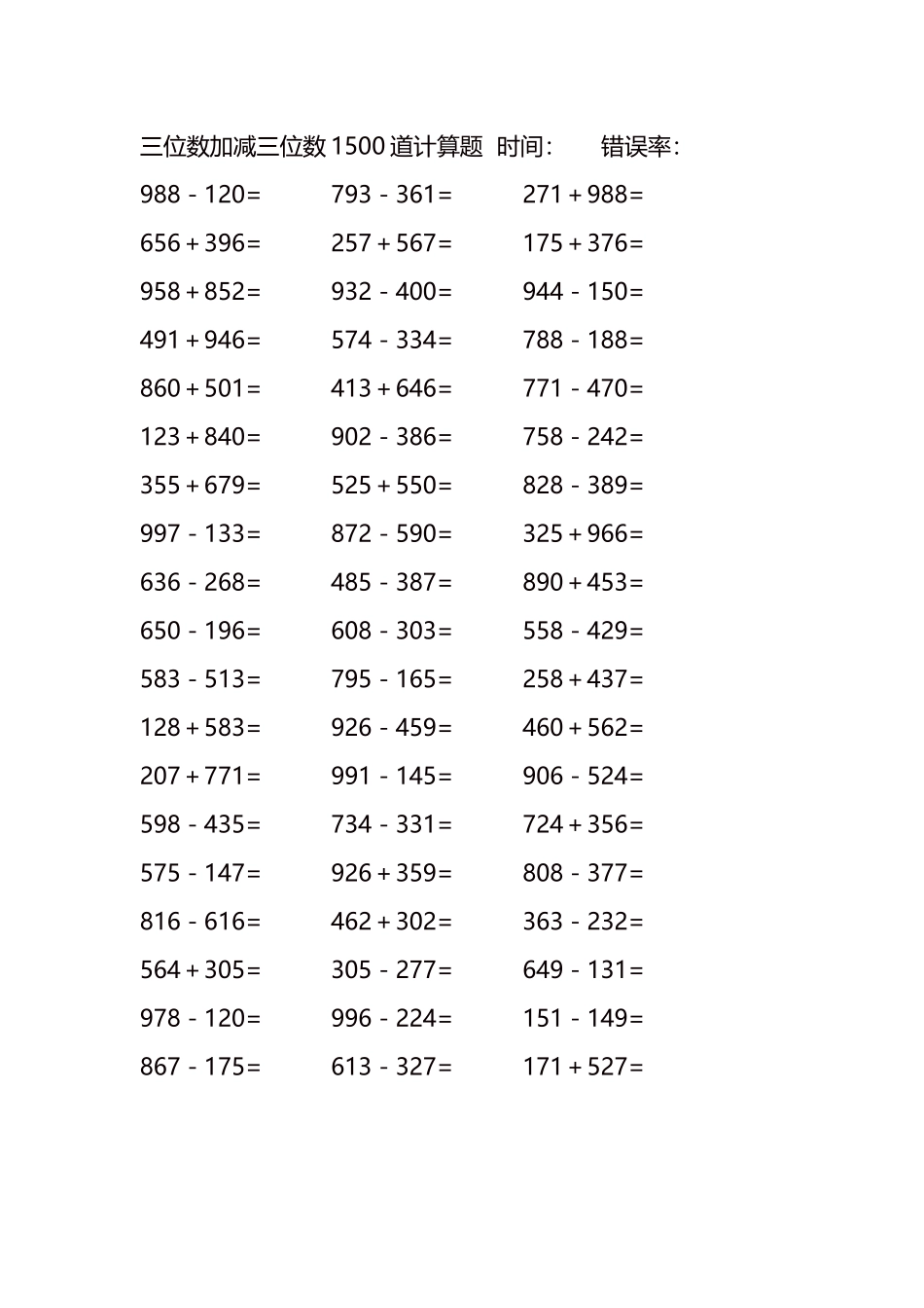 三位数加减三位数1500道计算题时间142.docx_第1页