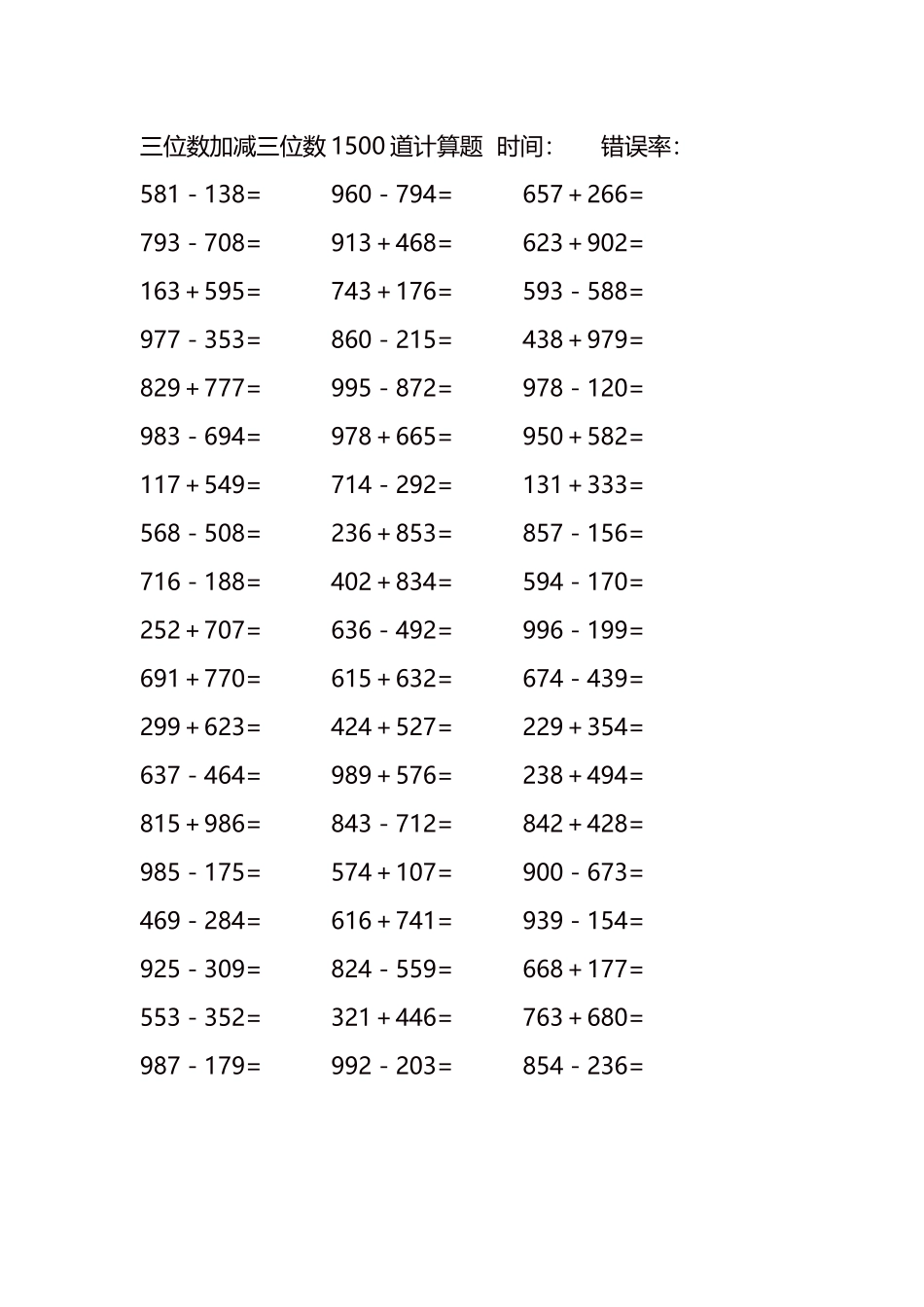三位数加减三位数1500道计算题时间142.docx_第2页