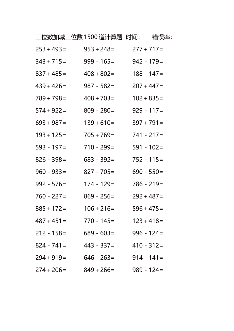 三位数加减三位数1500道计算题时间143.docx_第3页