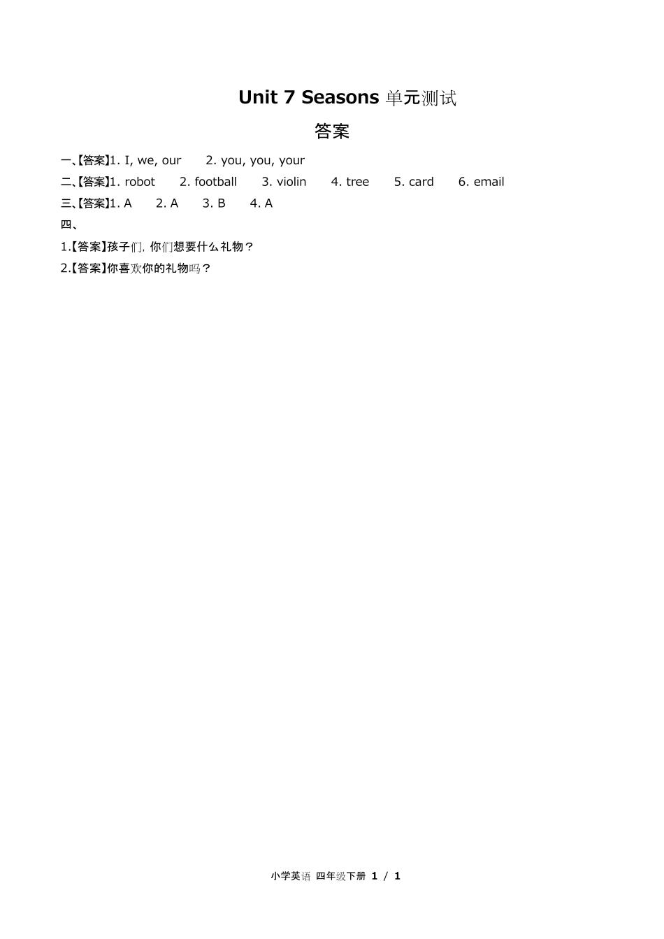 闽教版三年级起点小学英语四年级下册Unit7单元测试试卷含答-案答案在前.pdf_第1页