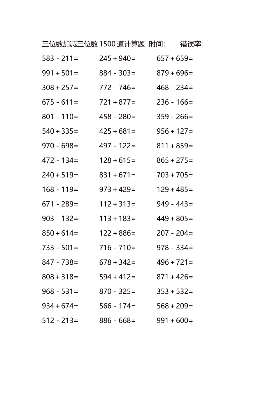 三位数加减三位数1500道计算题时间154.docx_第3页
