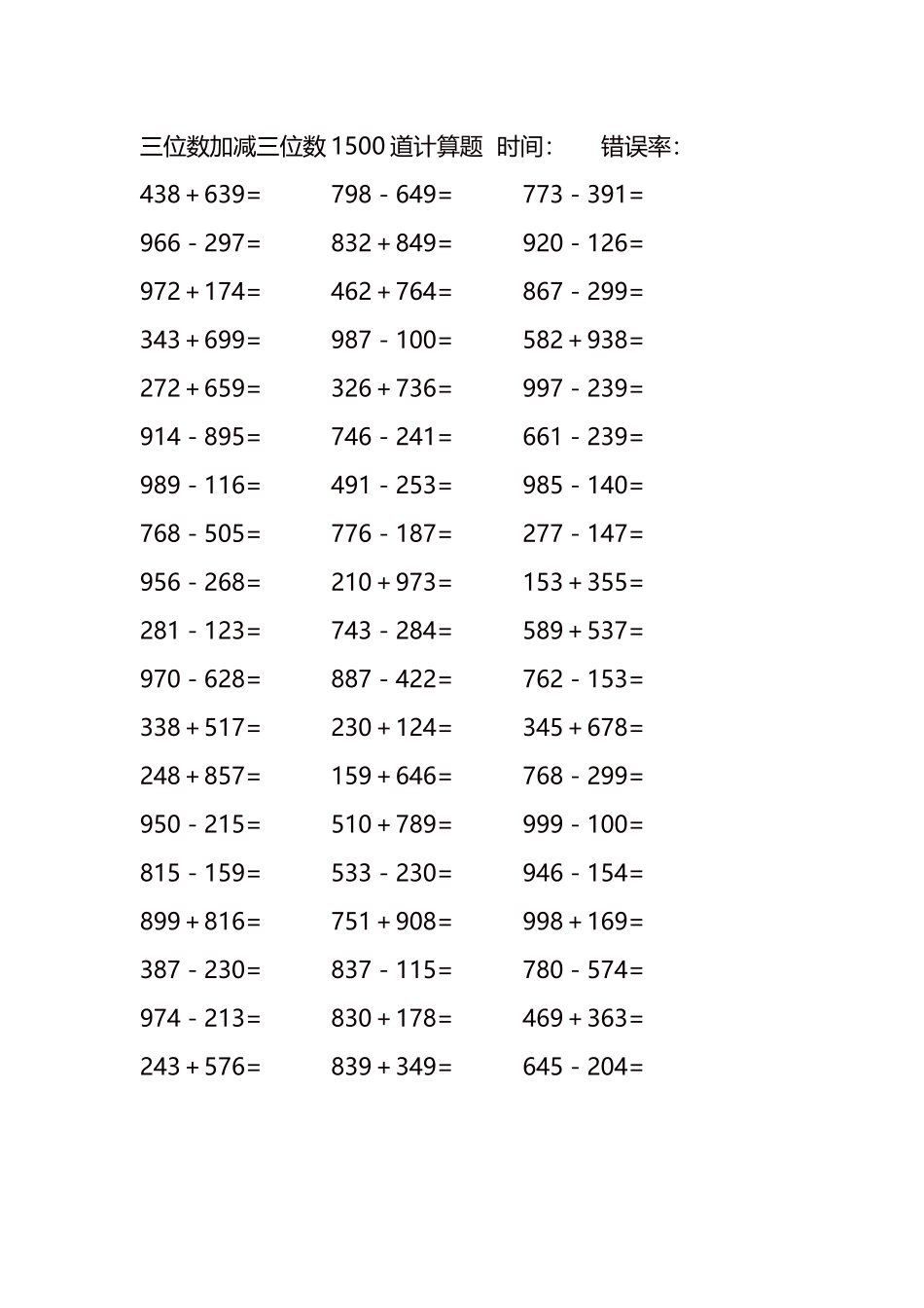 三位数加减三位数1500道计算题时间158.docx_第3页
