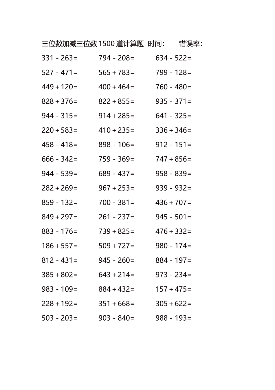 三位数加减三位数1500道计算题时间159.docx_第2页