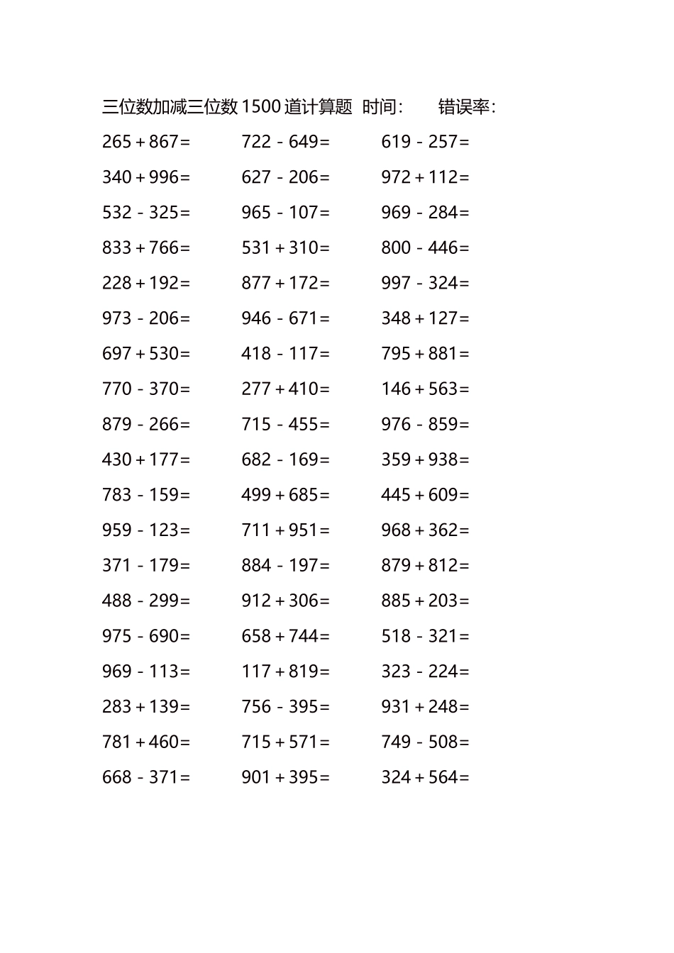 三位数加减三位数1500道计算题时间159.docx_第3页