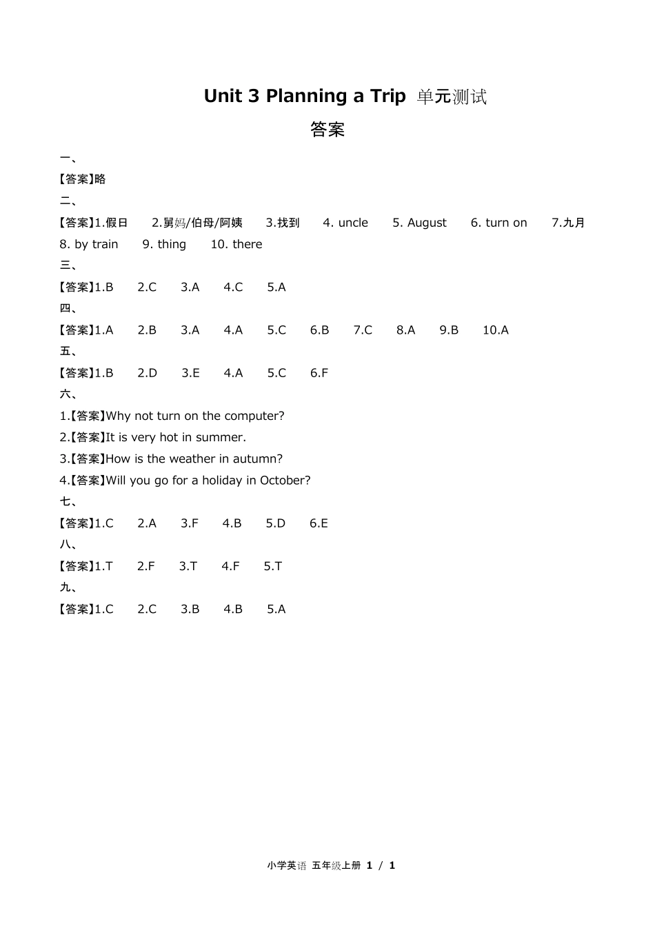 闽教版三年级起点小学英语五年级上册Unit3单元测试试卷含答-案答案在前.pdf_第1页