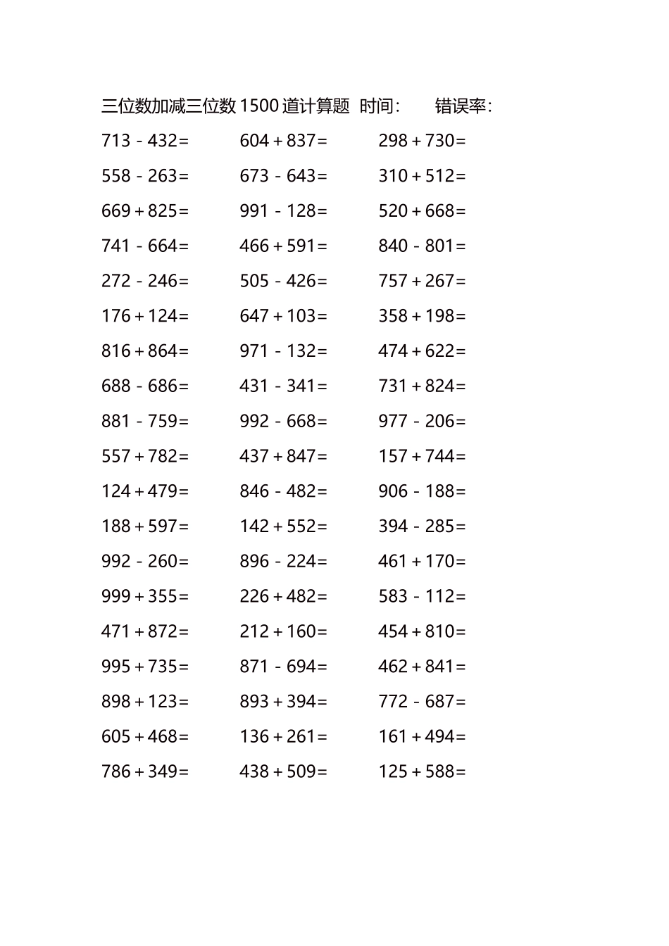 三位数加减三位数1500道计算题时间164.docx_第1页