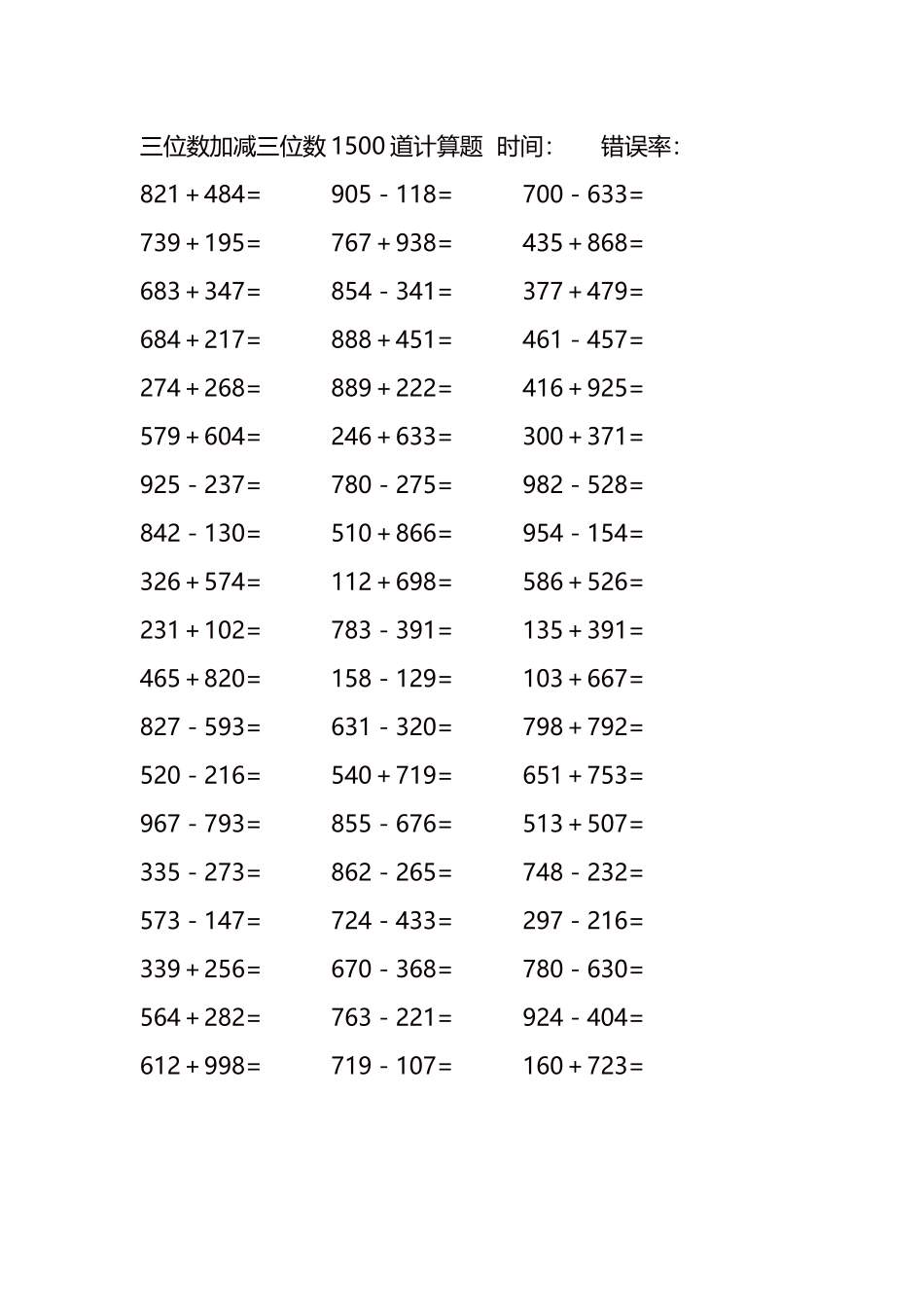 三位数加减三位数1500道计算题时间164.docx_第3页