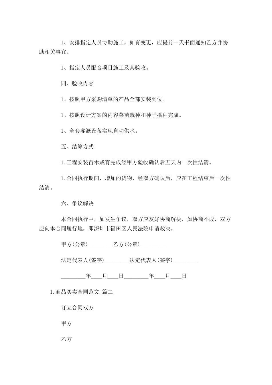 商品买卖合同范文.docx_第2页