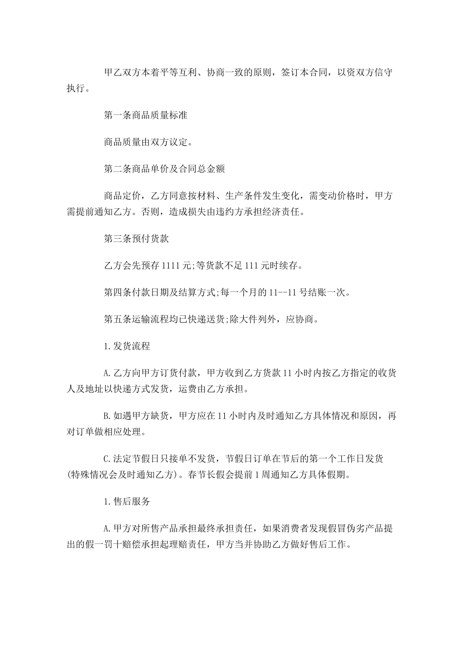商品买卖合同范文.docx_第3页