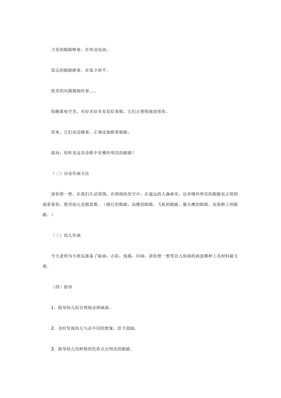 明亮的眼睛（美术）.pdf_第2页