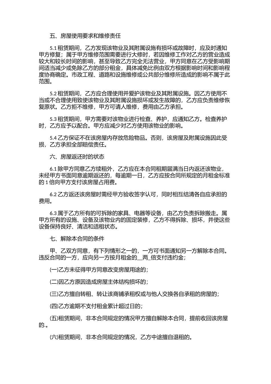 商铺租赁合同范本（精选10篇）.docx_第2页