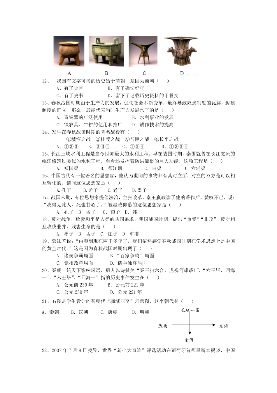 内蒙古巴彦淖尔临河区七年级上册历史期中试卷及答案新人教版.pdf_第2页