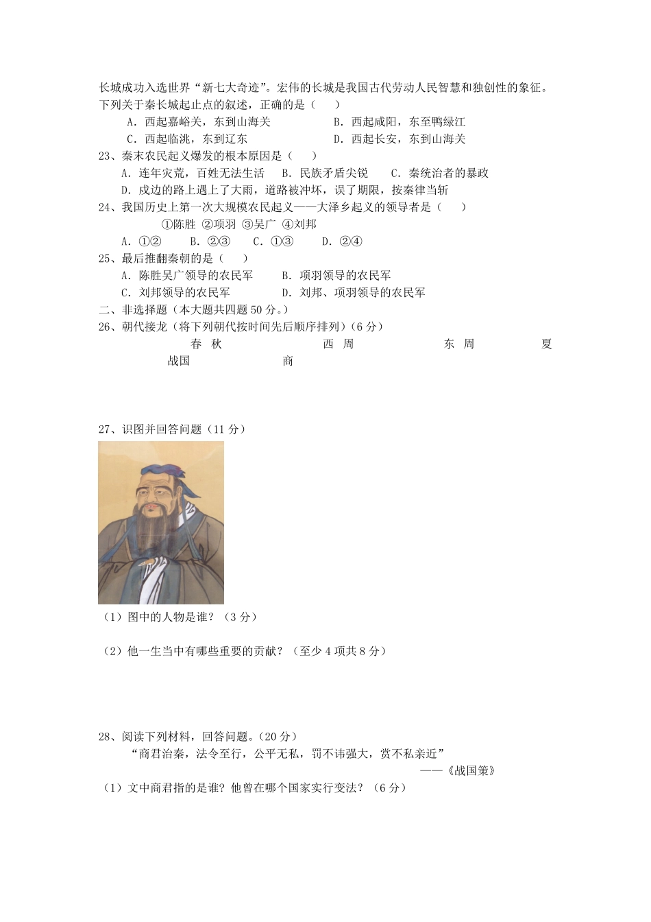 内蒙古巴彦淖尔临河区七年级上册历史期中试卷及答案新人教版.pdf_第3页