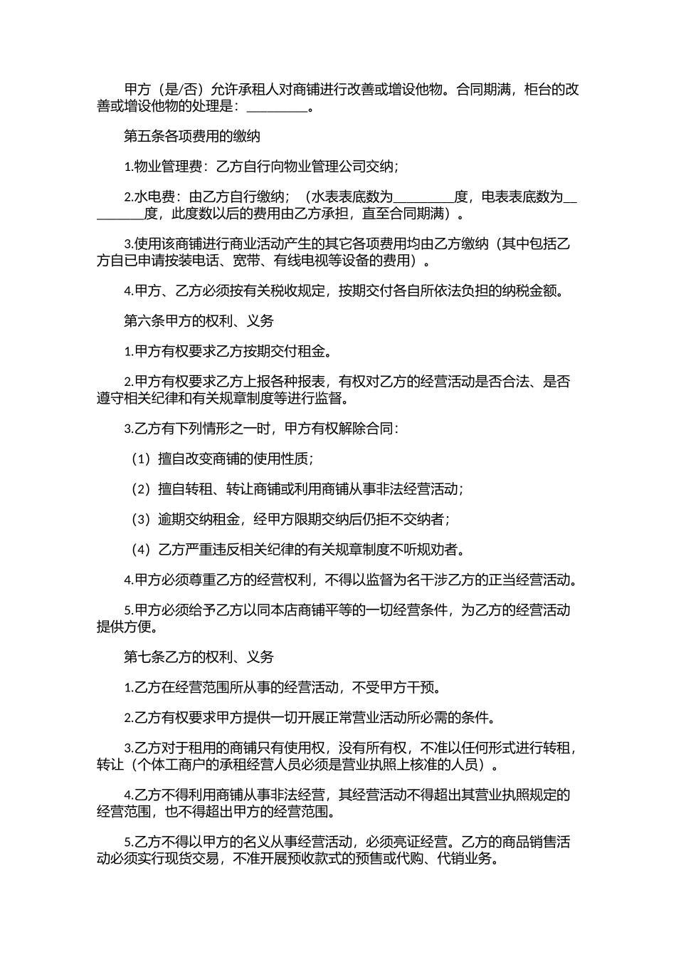 商铺租赁合同范本（通用10篇）.docx_第2页