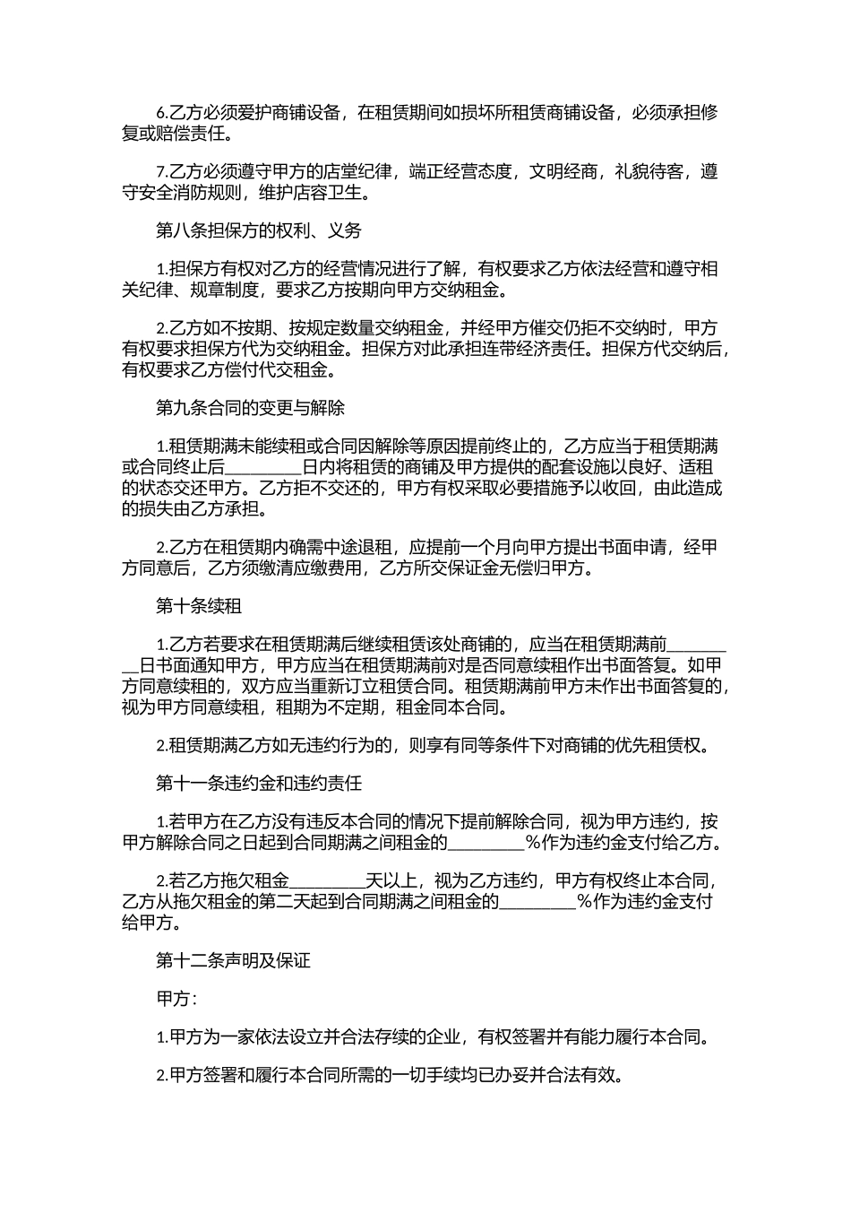 商铺租赁合同范本（通用10篇）.docx_第3页