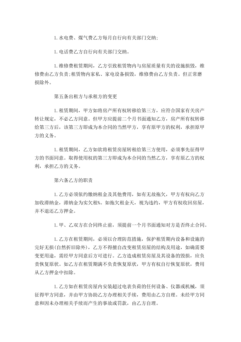 商铺租赁合同范文（精选10篇）.docx_第2页