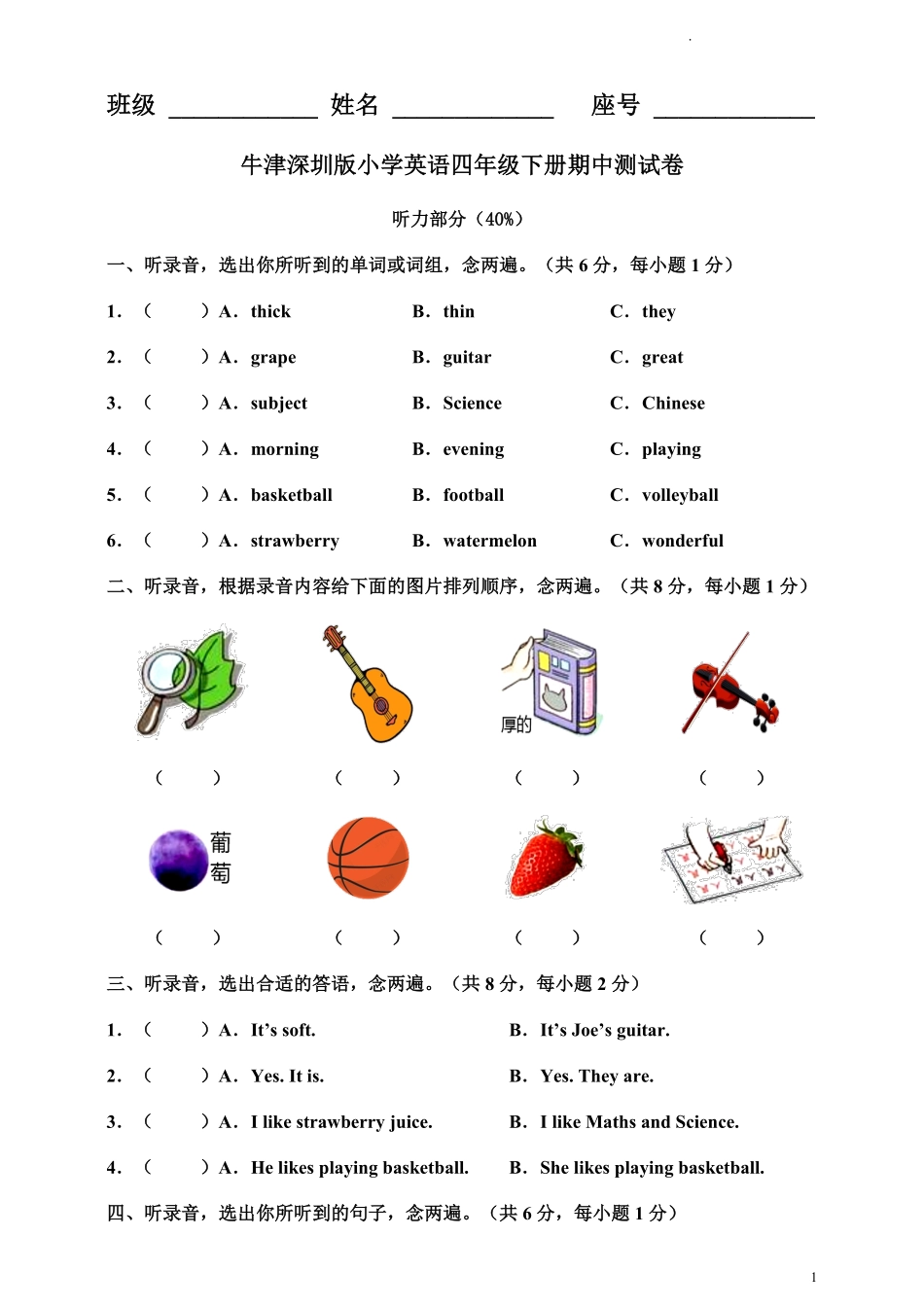 牛津深圳版四年级下册期中测试卷.pdf_第1页