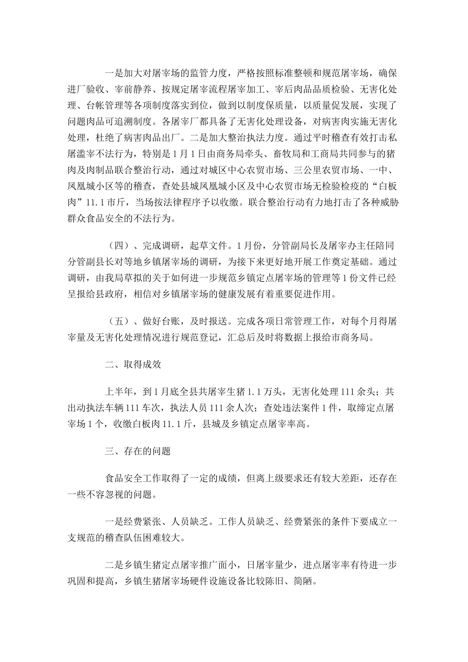 商务上半年工作总结【5篇】.docx_第2页