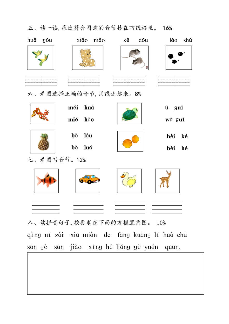 拼音过关检测卷2.pdf_第1页