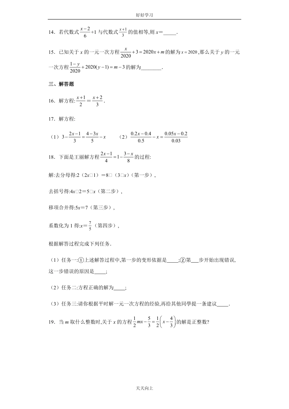 七年级初一上册数学人教版课时练《3.3-解一元一次方程二—去括号与去分母》01含答案.pdf_第3页