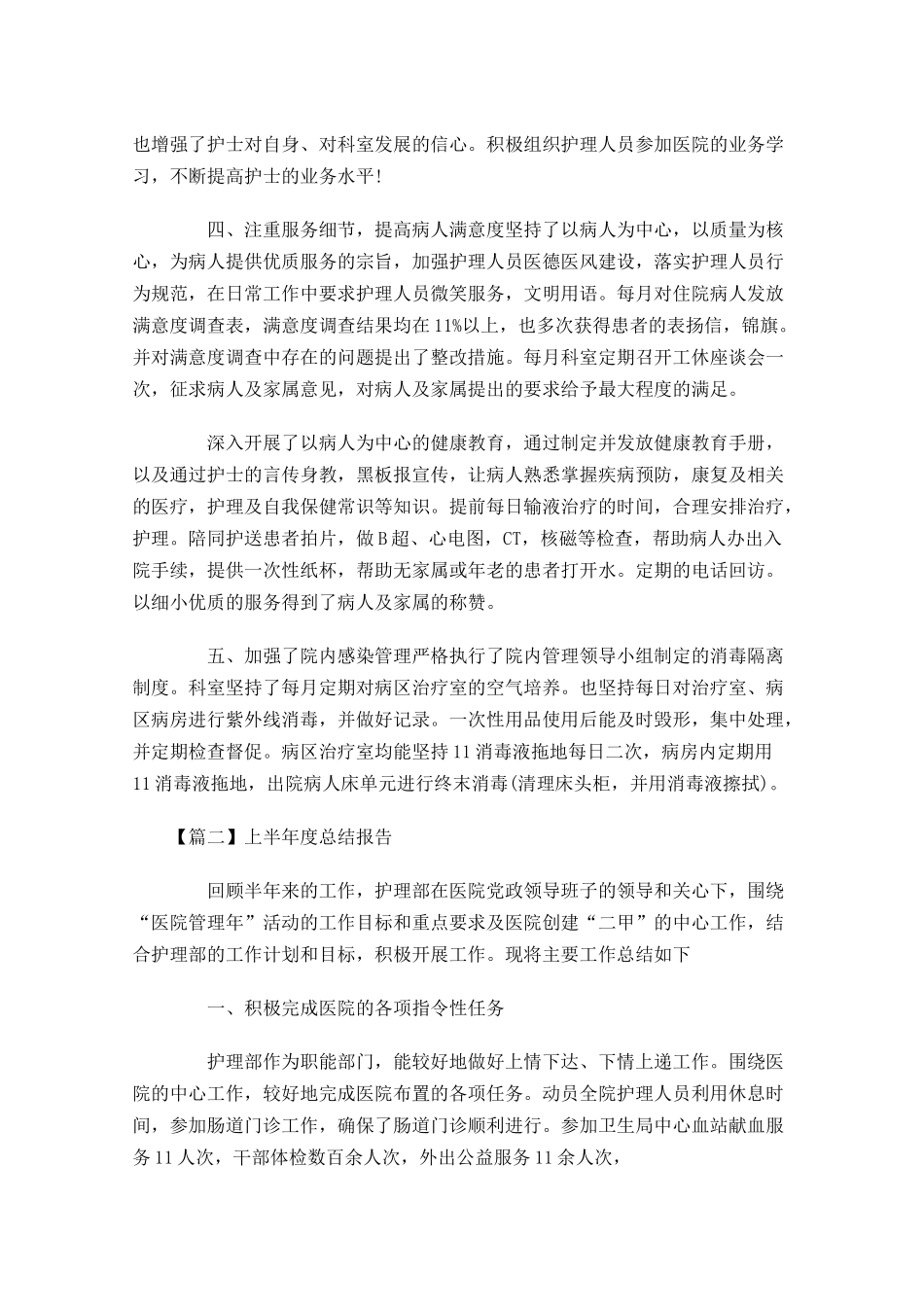 上半年度总结报告四篇.docx_第2页
