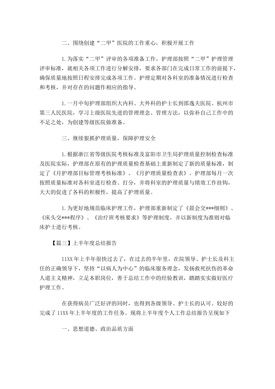 上半年度总结报告四篇.docx_第3页