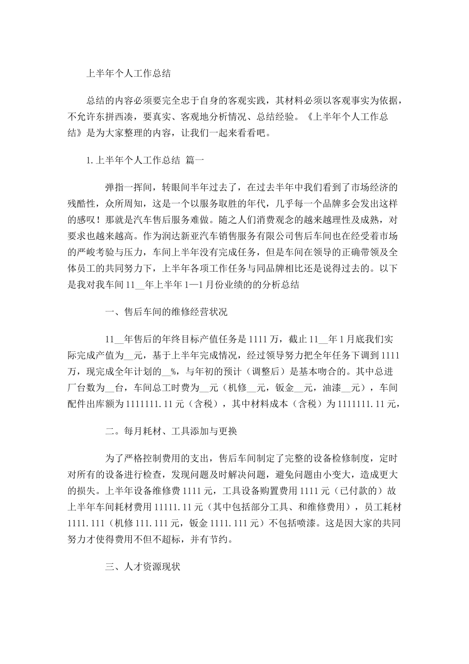 上半年个人工作总结.docx_第1页