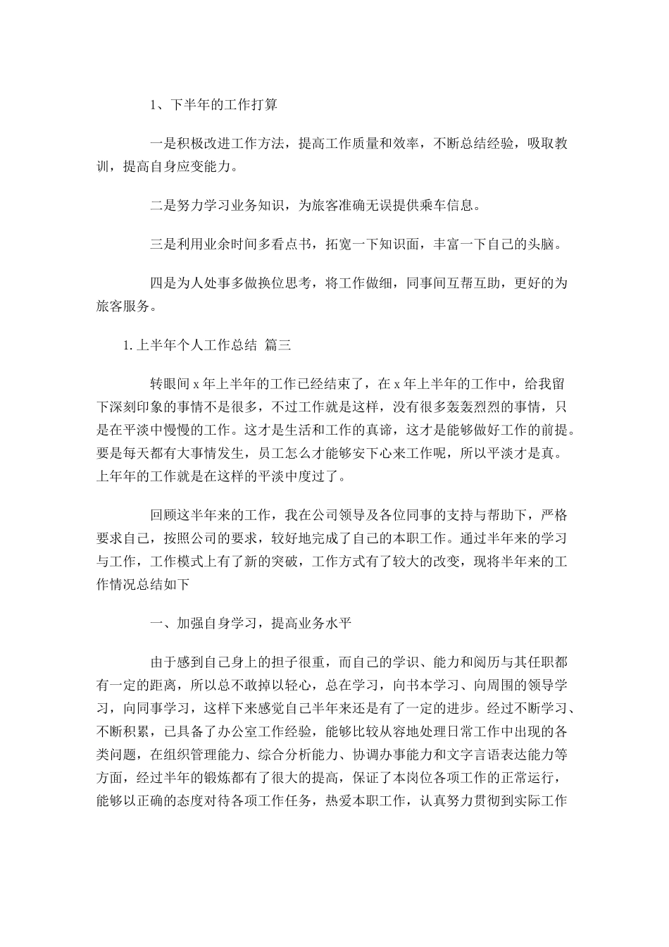 上半年个人工作总结.docx_第3页