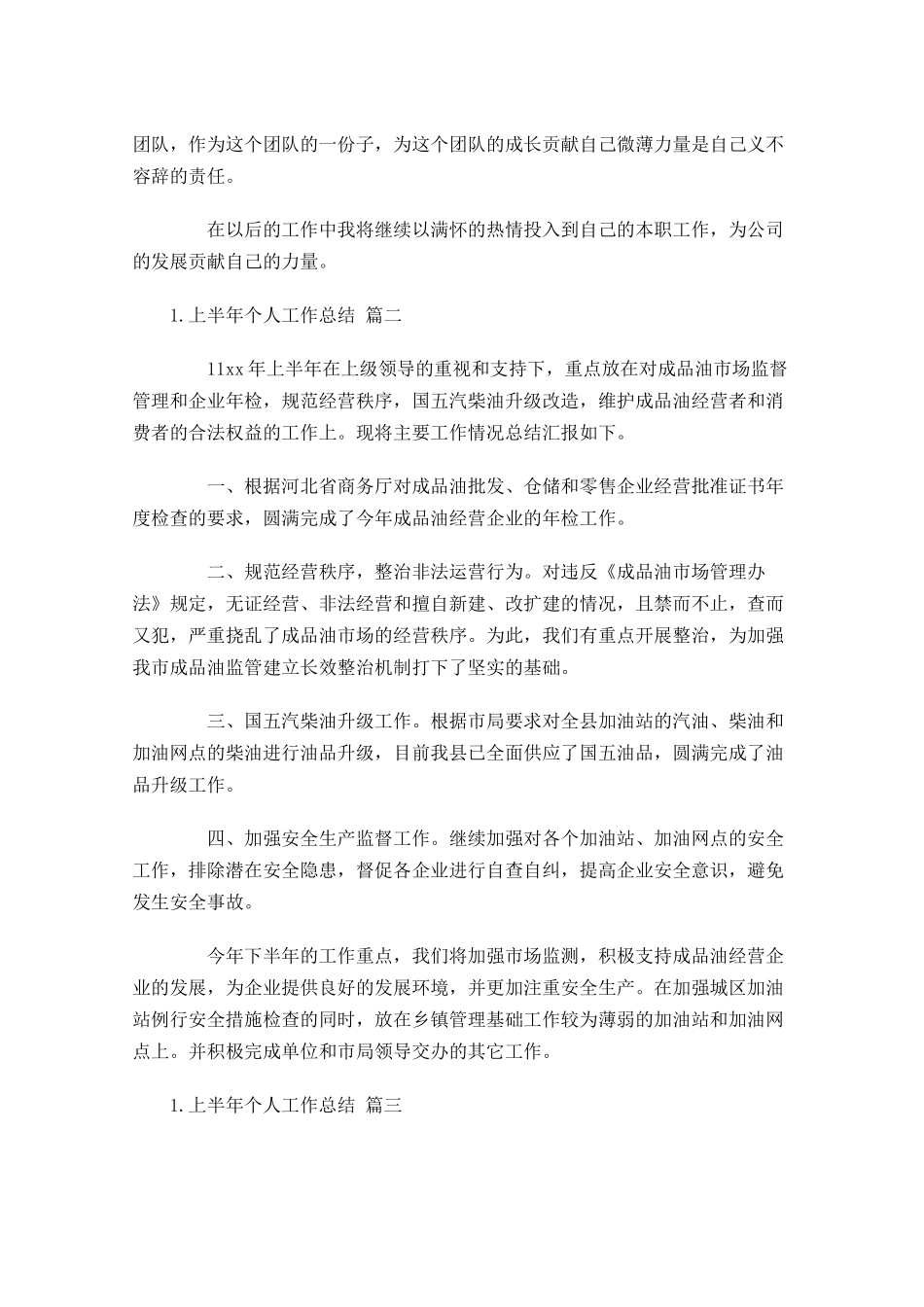 上半年个人工作总结1.docx_第2页