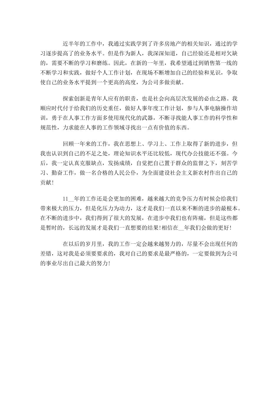 上半年个人工作总结1.docx_第3页