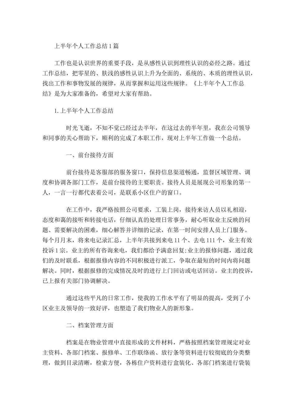 上半年个人工作总结5篇.docx_第1页