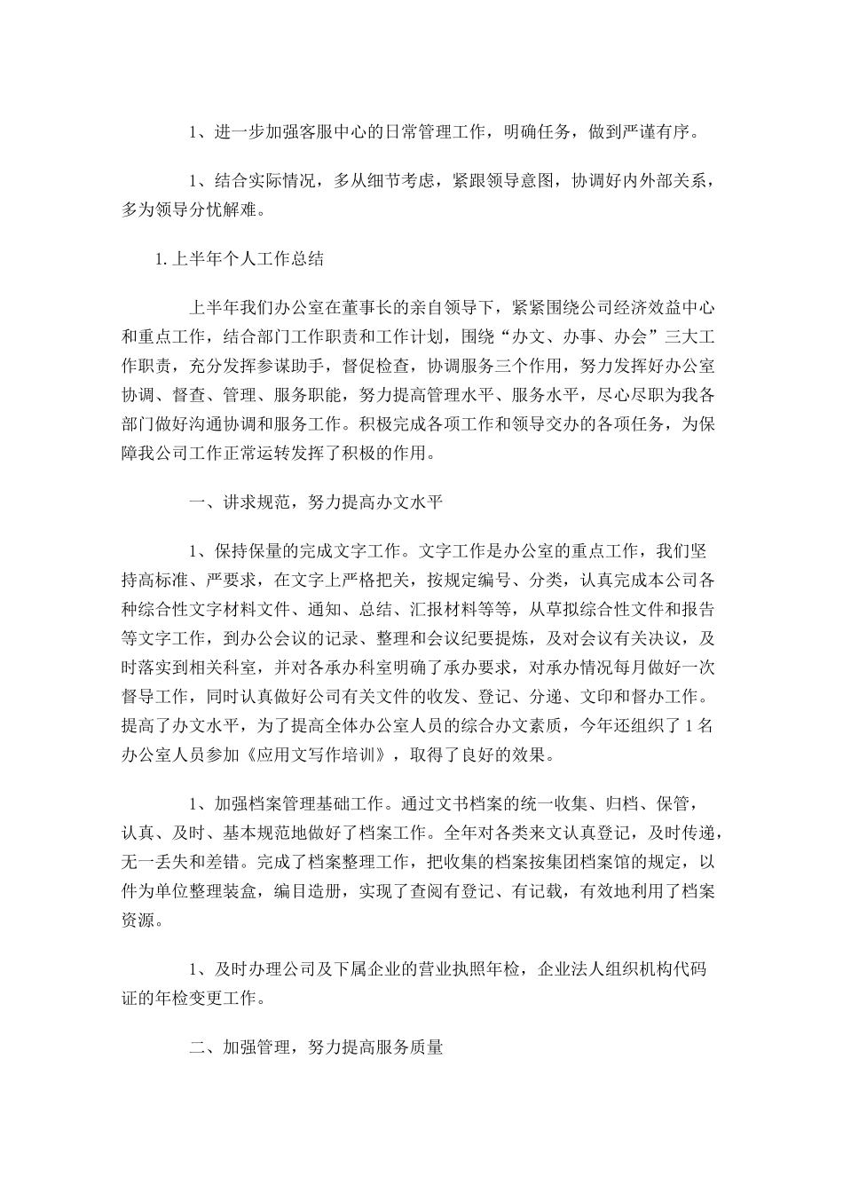 上半年个人工作总结5篇.docx_第3页