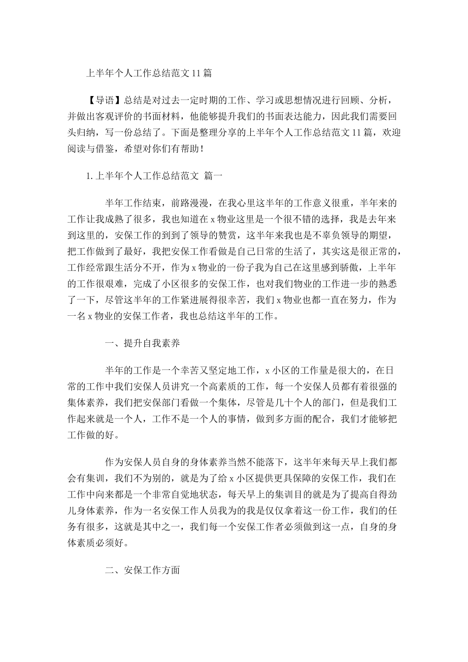 上半年个人工作总结范文10篇.docx_第1页