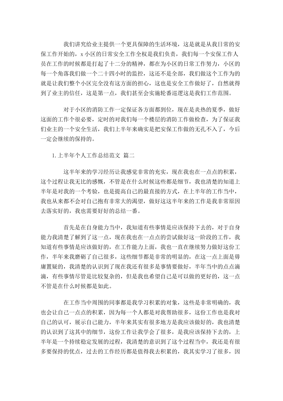 上半年个人工作总结范文10篇.docx_第2页